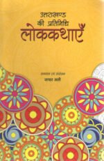 Uttarakhand Ki Pratinidhi Lok Kathayein