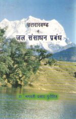 Uttarakhand Me Jal Sansadhan Prabandh