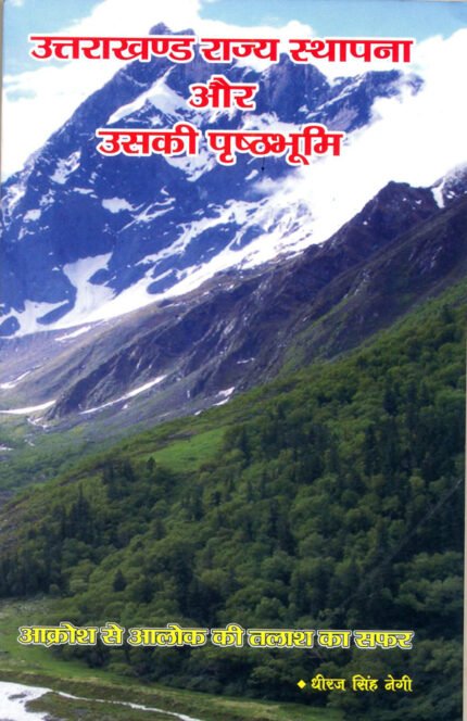 Uttarakhand Rajya Sthapana aur Uski Prashthbhoomi