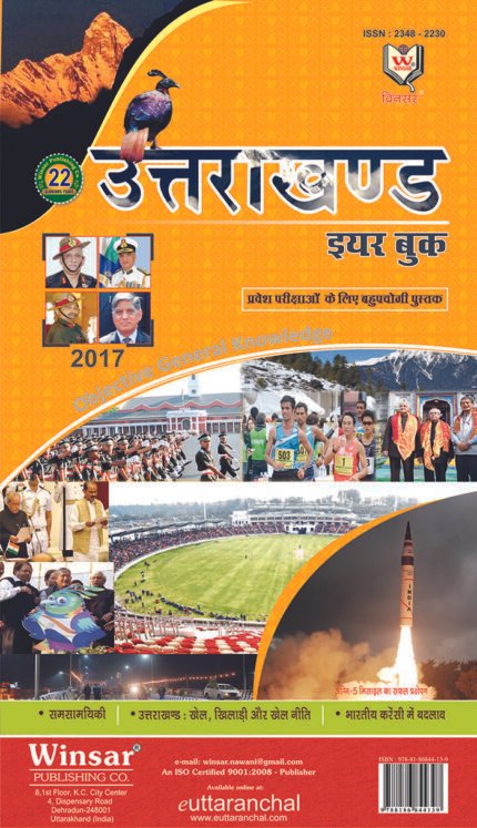 Uttarakhand Year Book 2017 (Hindi)