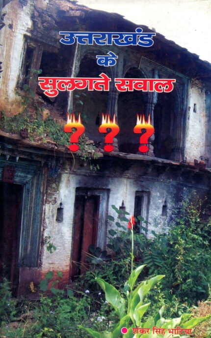 Uttarakhand ke Sulagte Sawaal