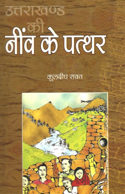 Uttarakhand Ki Neev Ke Pathar