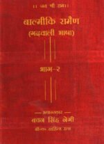 Valmiki Ramein (Bhag 1 and 2)