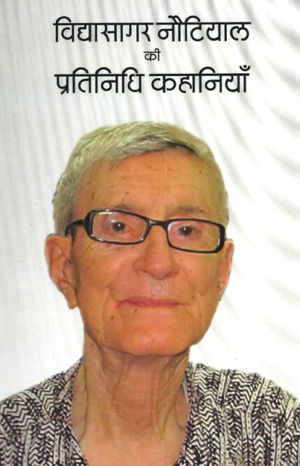 Vidhyasagar Nautiyal ki Pratinidhi Kahaniya