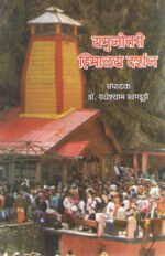 Yamunotri Himalaya Darshan