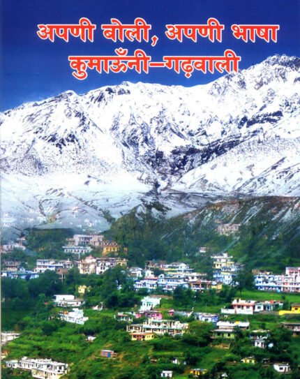 Apni Boli Apni Bhasha - Kumaoni Garhwali