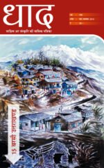 Dhaad - Garhwali Magazine