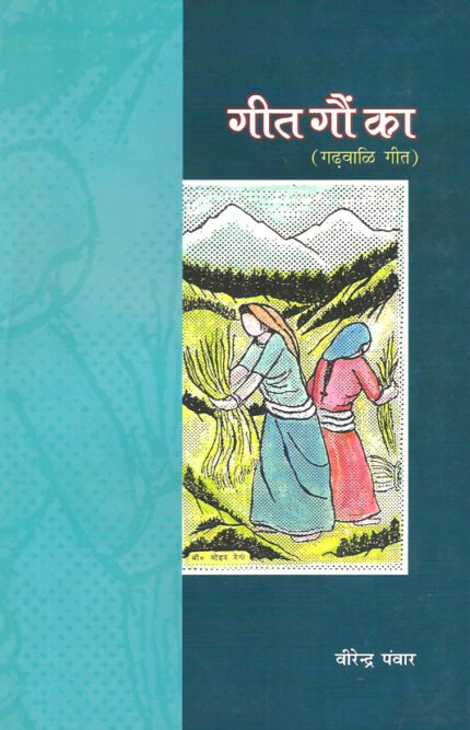 Geet Gaun Ka