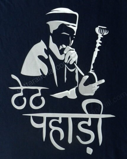 ठेठ पहाड़ी Thet Pahadi T-Shirt - Navy Blue