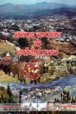 Janpad Champawat