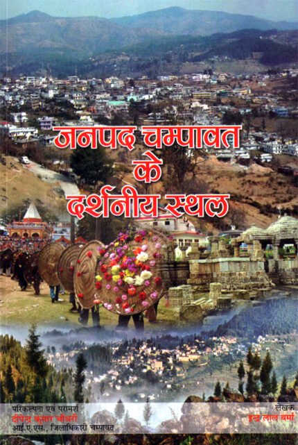 Janpad Champawat