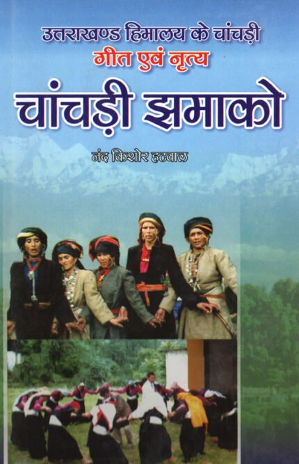Chanchadi Jhamako