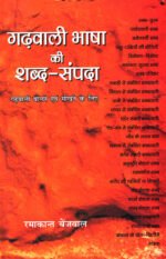 Garhwali Bhasha ki Shabd Sampada