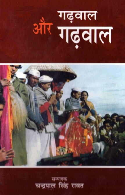 Garhwal aur Garhwal
