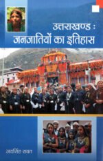 Uttarakhand Janjatiyon ka Itihas