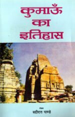 Kumaon ka Itihas