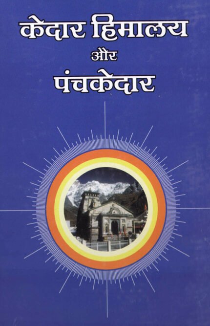 Kedar Himalaya aur Panch Kedar