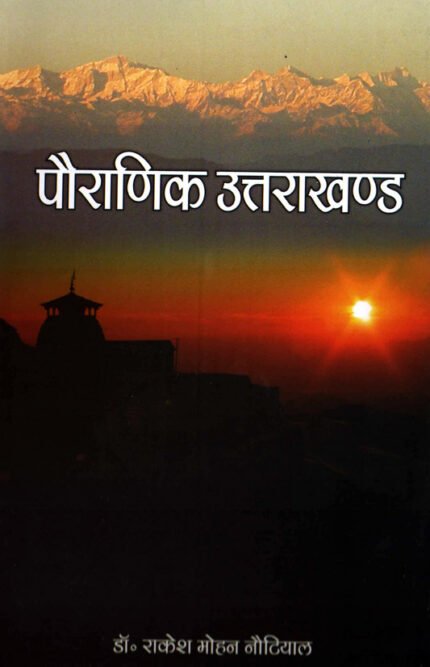 Pauranik Uttarakhand