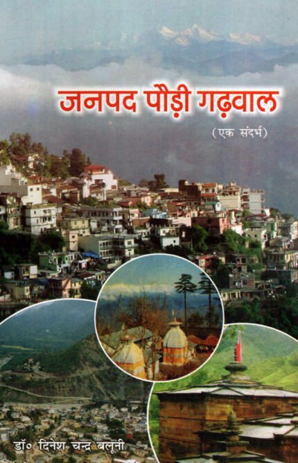 Janpad Pauri Garhwal