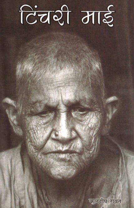 Tinchri Mai