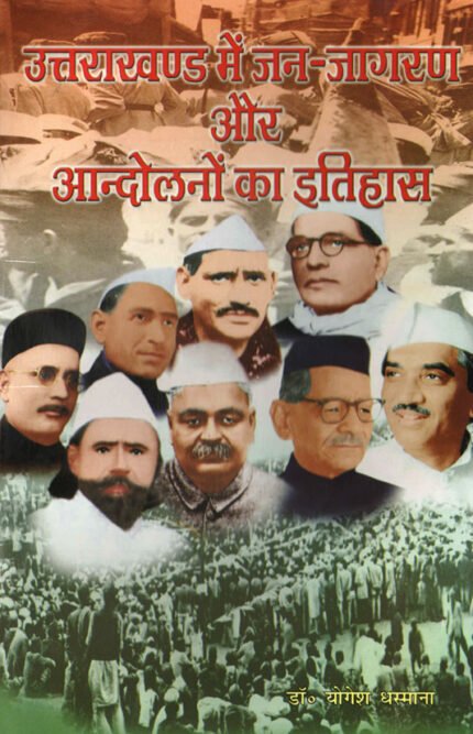 Uttarakhand Mein Jan Jagran Aur Andolano ka Itihas