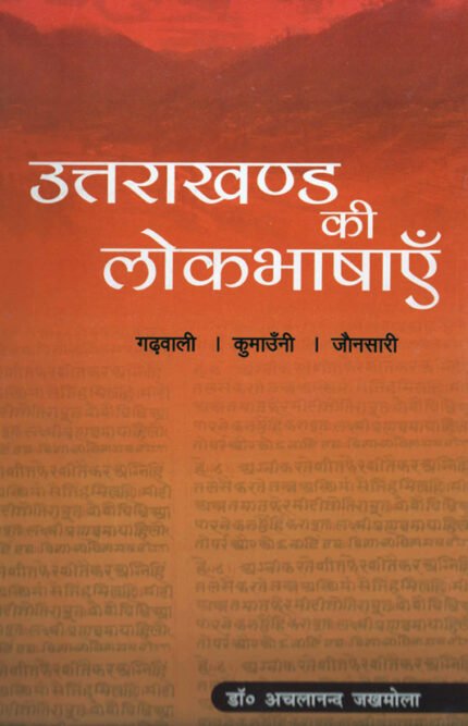 Uttarakhand ki Lok Bhashayen