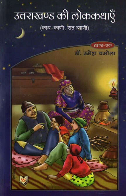 Uttarakhand ki Lok Kathayen