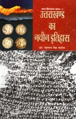Uttarakhand ka Naveen Itihas